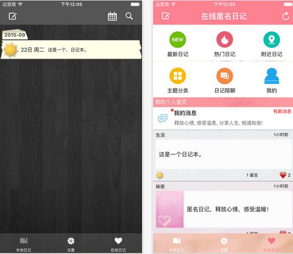 日记本app下载_日记本app下载最新版下载_日记本app下载iOS游戏下载