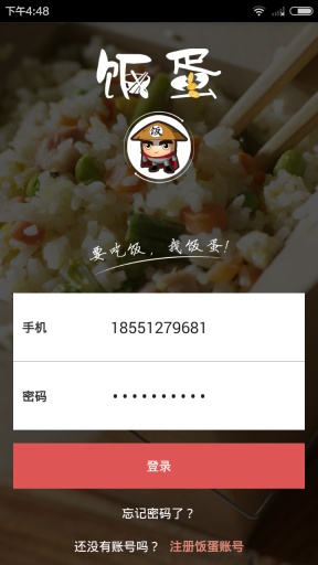 饭蛋app_饭蛋app安卓手机版免费下载_饭蛋app最新版下载