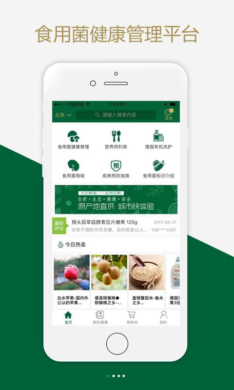 食用菌健康app_食用菌健康appios版_食用菌健康app中文版下载
