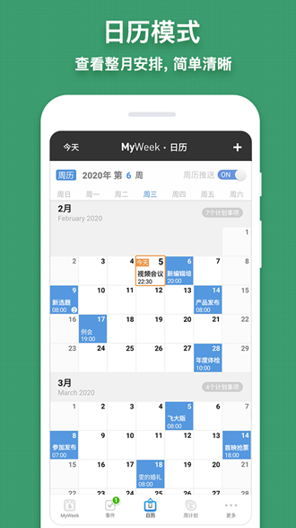 MyWeek软件免费下载_MyWeek软件免费下载官方版_MyWeek软件免费下载手机版安卓