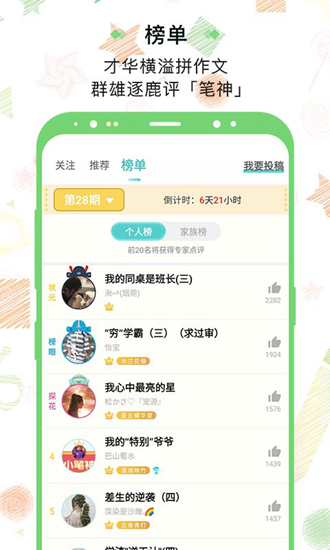 笔神作文app下载_笔神作文app下载中文版下载_笔神作文app下载攻略