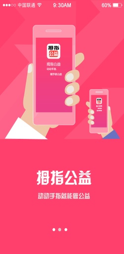 拇指公益app_拇指公益app最新版下载_拇指公益app安卓版下载