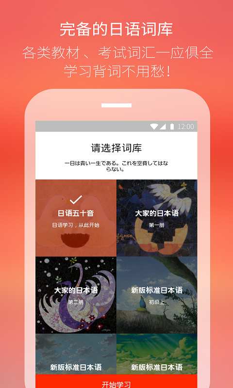 最最日语app_最最日语app最新版下载_最最日语app最新官方版 V1.0.8.2下载