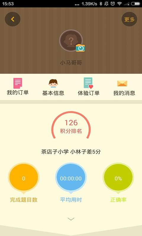 小马课外app_小马课外appios版下载_小马课外app小游戏