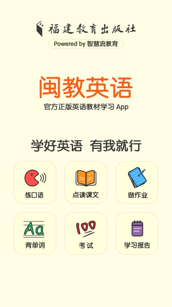闽教英语app_闽教英语app最新版下载_闽教英语app最新官方版 V1.0.8.2下载