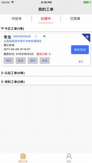 帮家师傅app