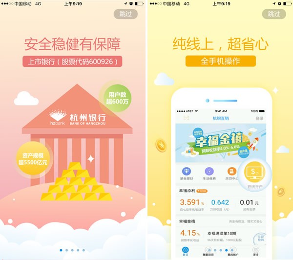 杭银直销app