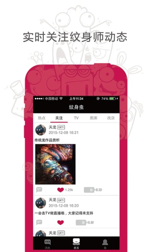 纹身虫app_纹身虫app官网下载手机版_纹身虫app最新版下载