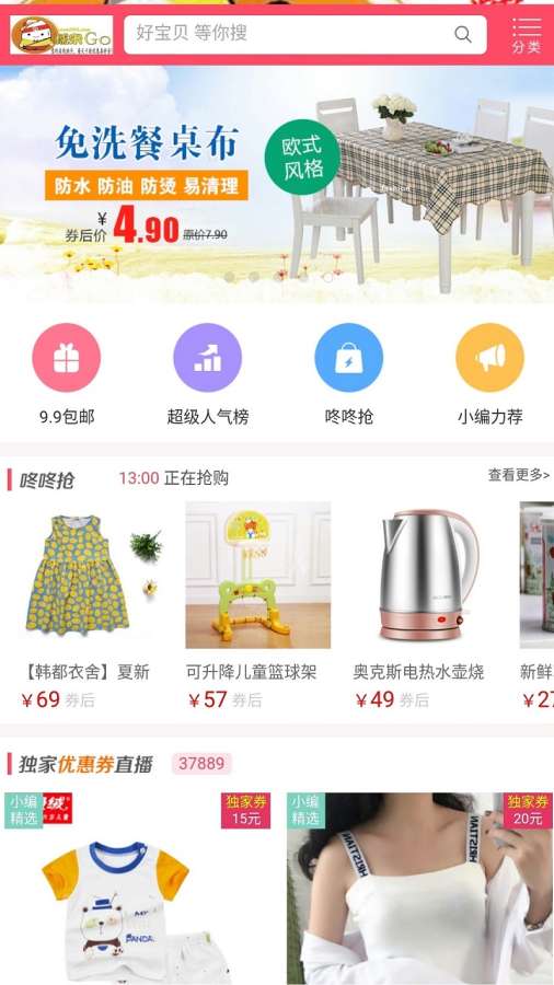 糯米GO—淘宝省钱专家app
