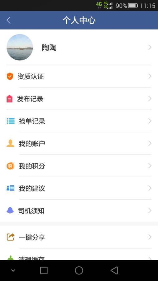 运车帮司机端app_运车帮司机端app最新版下载_运车帮司机端app积分版