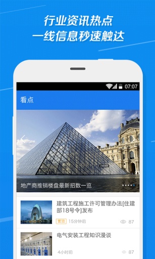 筑友app_筑友app手机版安卓_筑友app电脑版下载