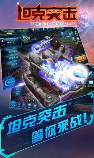 坦克突击app_坦克突击app中文版下载_坦克突击app安卓手机版免费下载