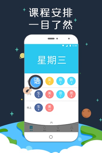 课程表哥app_课程表哥app官方正版_课程表哥app中文版下载