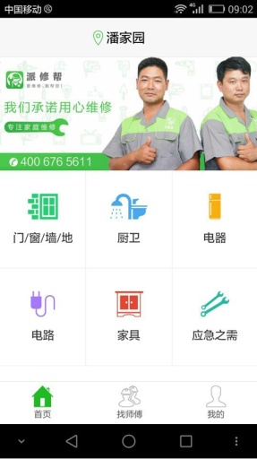 派修帮家庭助手app_派修帮家庭助手app攻略_派修帮家庭助手app手机游戏下载