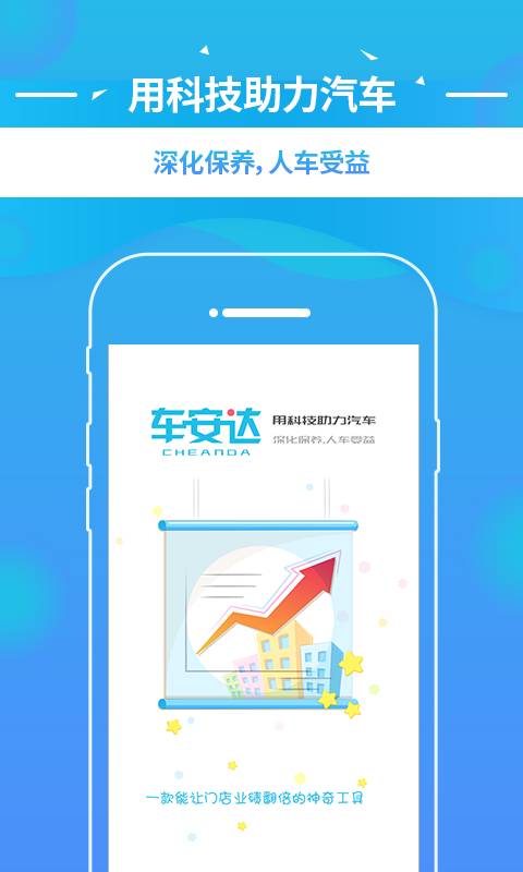 车安达app_车安达appios版_车安达app最新版下载