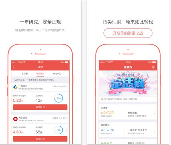 普益投app