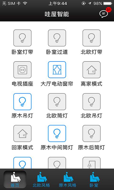 哇屋智能app_哇屋智能appios版下载_哇屋智能app中文版