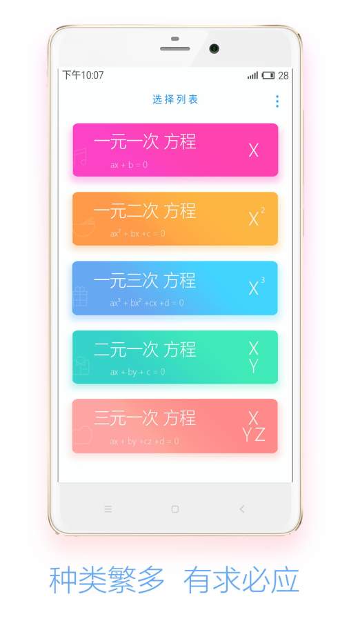 解方程app_解方程app最新版下载_解方程app攻略