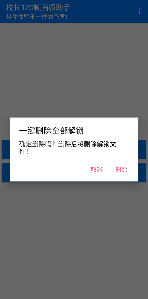 校长120帧画质助手.apk下载_校长120帧画质助手手机版下载v1.0 官方版