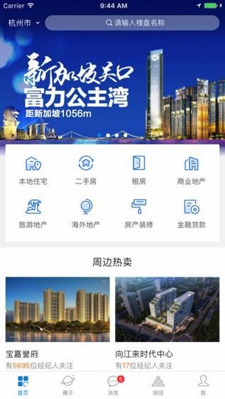 销冠经纪app