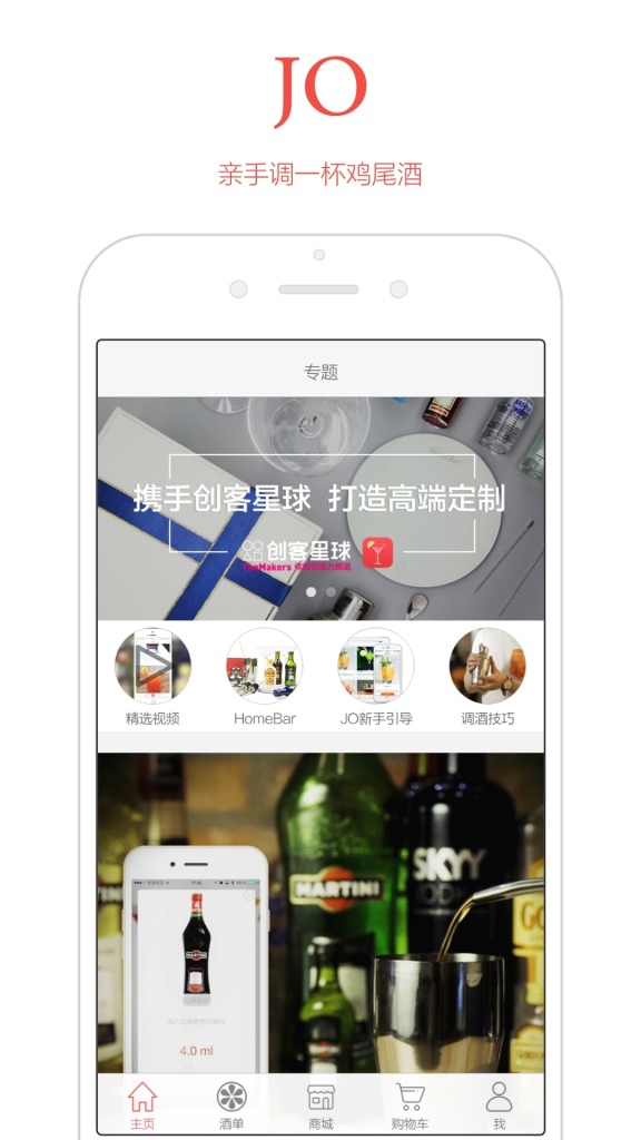 JO鸡尾酒app_JO鸡尾酒app最新版下载_JO鸡尾酒app攻略