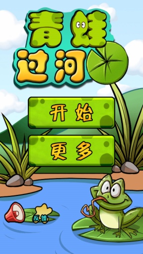 青蛙过河app_青蛙过河app手机游戏下载_青蛙过河appapp下载