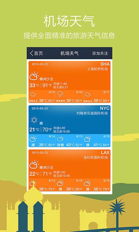 行伴旅app_行伴旅app小游戏_行伴旅app手机游戏下载