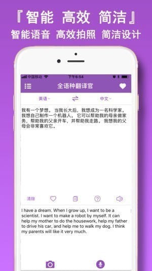 全语种翻译官app