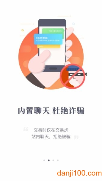 交易虎手机app交易平台官方下载_交易虎app下载v3.6.0 手机官方版