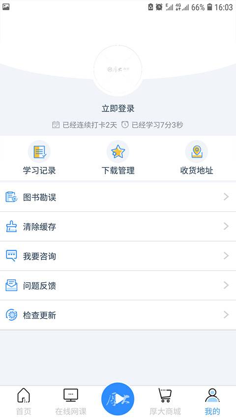 厚大法硕app_厚大法硕appapp下载_厚大法硕app官方正版