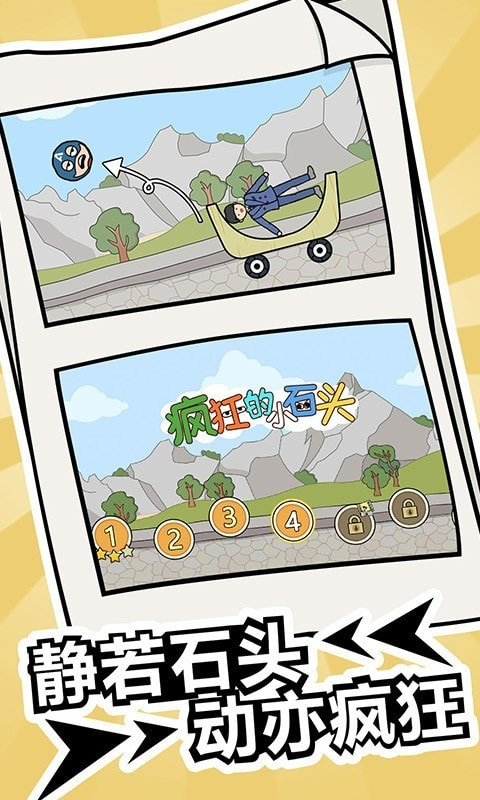 疯狂的小石头升级版中文版-疯狂的小石头app下载下载 v1.0