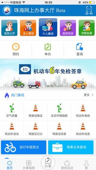 珠海网上办事大厅app