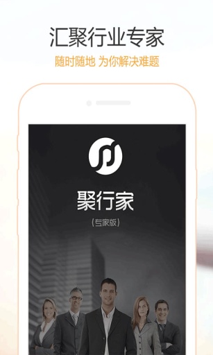 聚行家专家版app_聚行家专家版app最新官方版 V1.0.8.2下载 _聚行家专家版app破解版下载