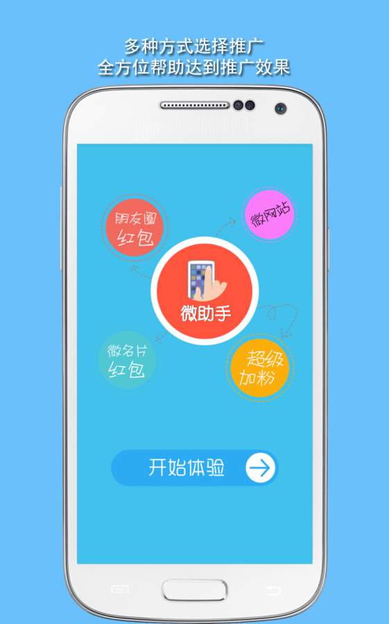 微助手app_微助手app最新版下载_微助手app攻略