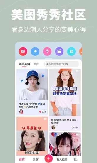 美图秀秀2020最新版下载