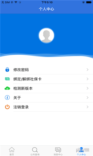 山西民生云app下载