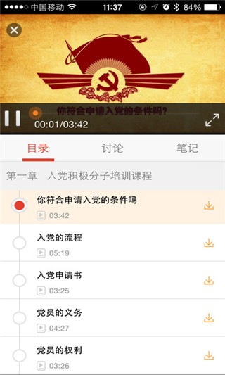 中国好党员下载_中国好党员下载最新官方版 V1.0.8.2下载 _中国好党员下载ios版下载