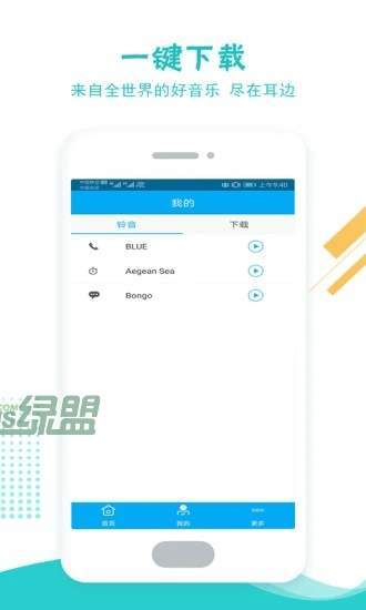 铃声酱软件下载-铃声酱免费下载v1.0.0