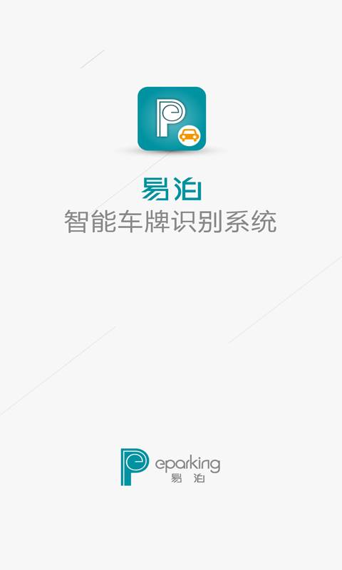 慧号通车牌识别app_慧号通车牌识别app中文版下载_慧号通车牌识别appiOS游戏下载