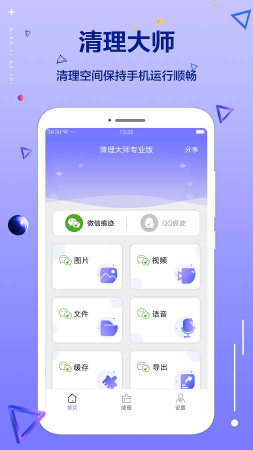 清理大师专业版下载_清理大师专业版下载app下载_清理大师专业版下载中文版下载