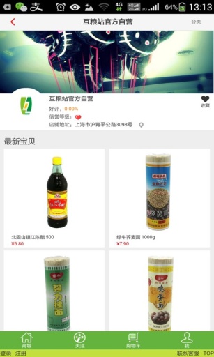 互粮站app_互粮站app安卓版下载_互粮站app下载