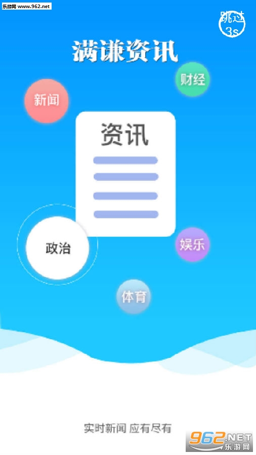 满谦资讯官网app