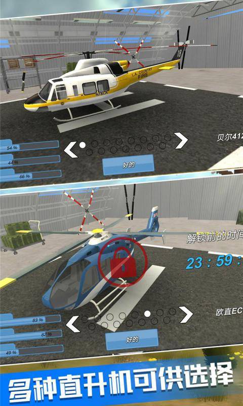 呼叫直升机app_呼叫直升机app官方版_呼叫直升机app官方正版