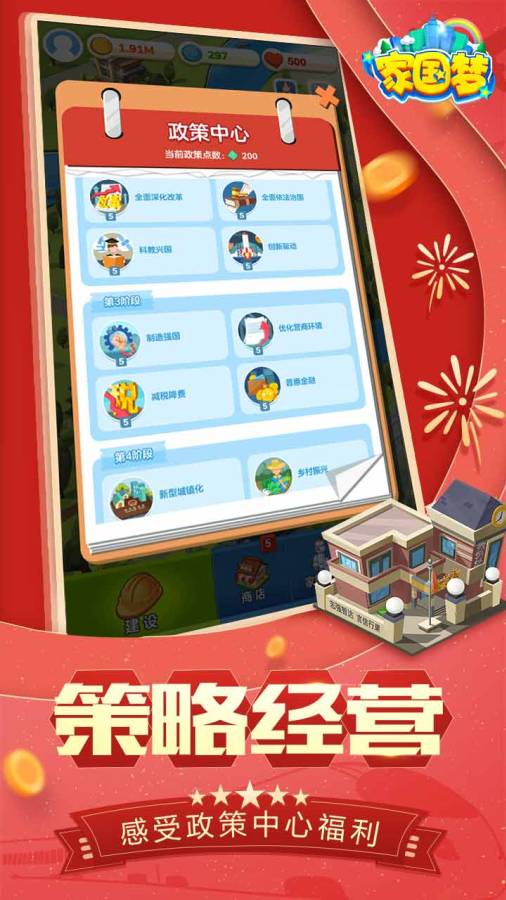 家国梦app_家国梦appios版下载_家国梦app中文版