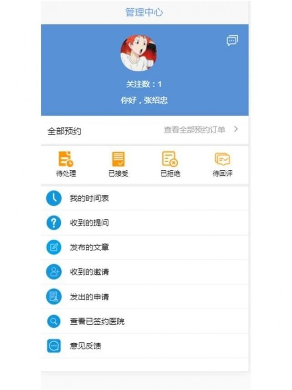 秦医医生app