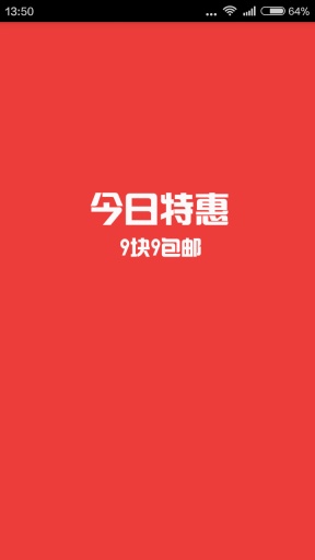 今日特惠app_今日特惠app官方正版_今日特惠appiOS游戏下载