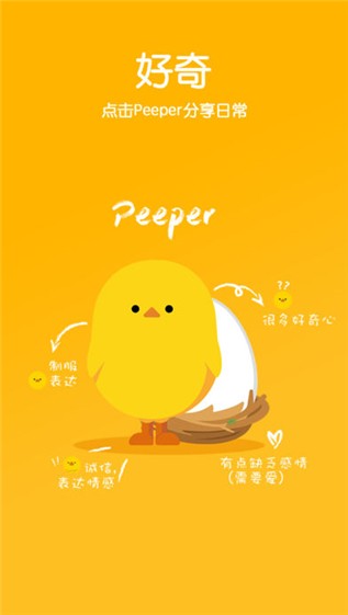 peeper软件下载_peeper软件下载积分版_peeper软件下载小游戏
