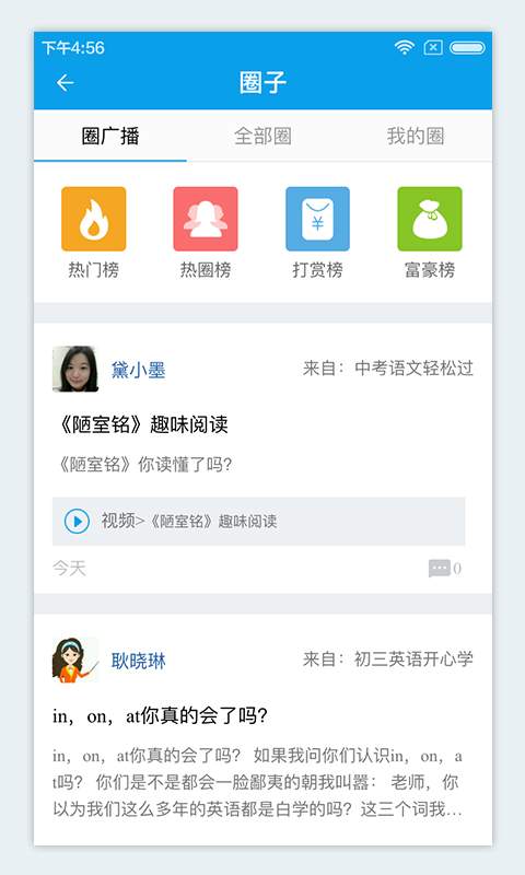 微课圈app_微课圈app积分版_微课圈app攻略