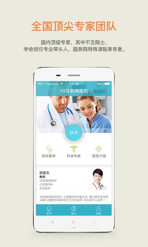 39互联网医院app_39互联网医院app小游戏_39互联网医院app下载