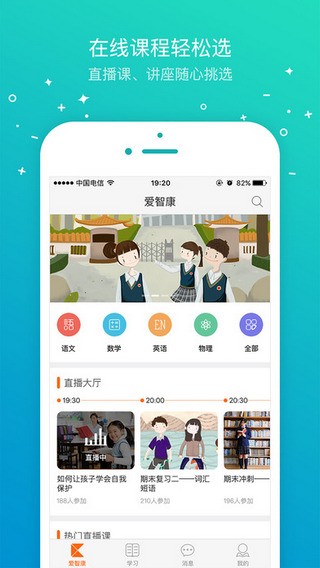 爱智康app